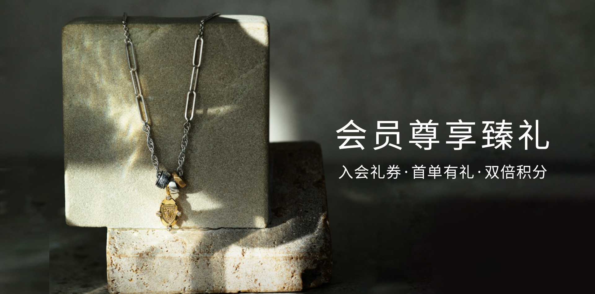 会员首单礼