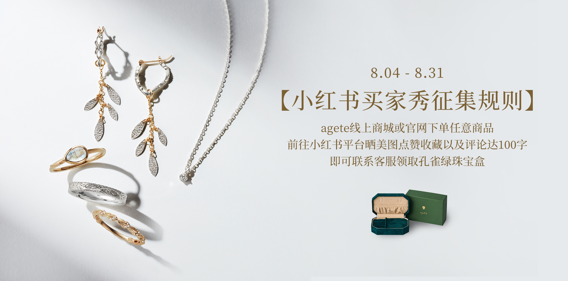 小红书买家秀征集活动