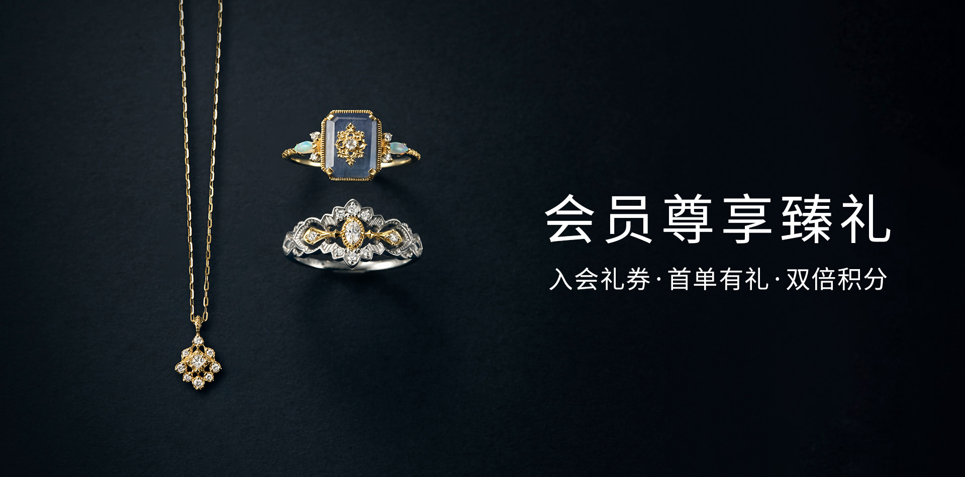 会员首单礼